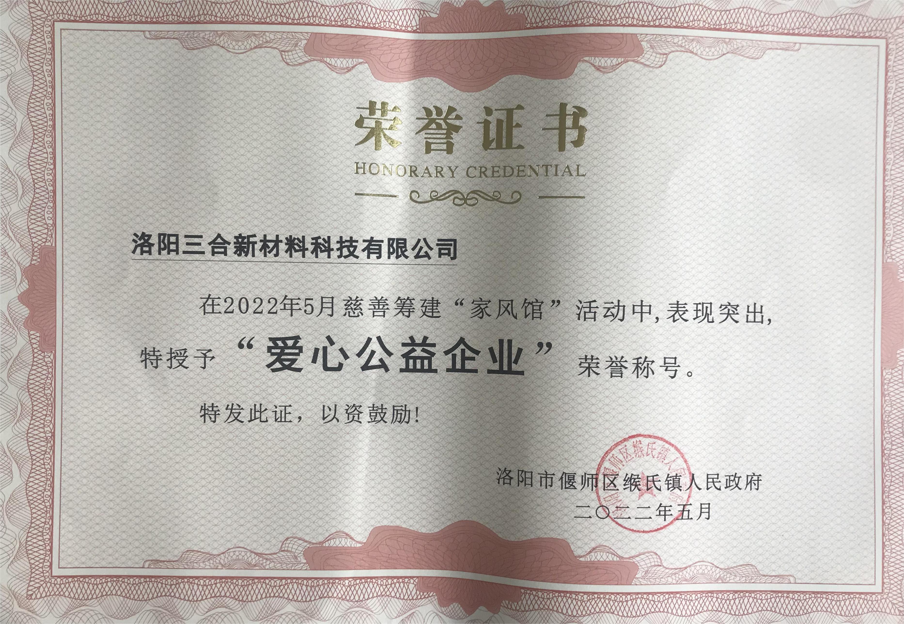 愛心公益企業(yè)