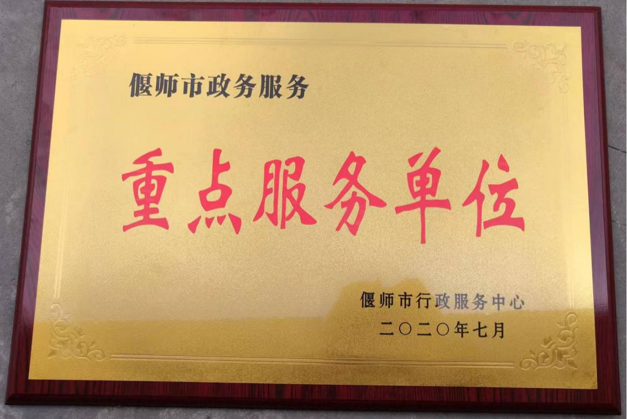 偃師區(qū)重點服務單位
