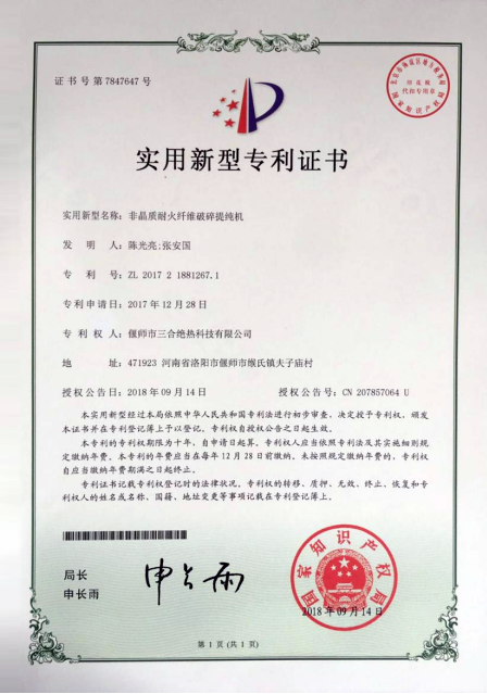 專利證書