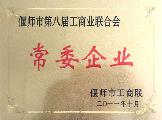 常委企業(yè)