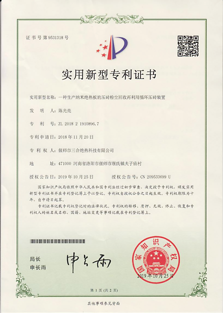 專利證書
