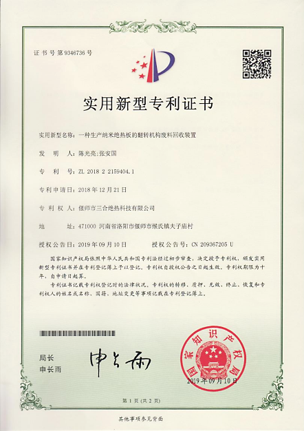 專利證書