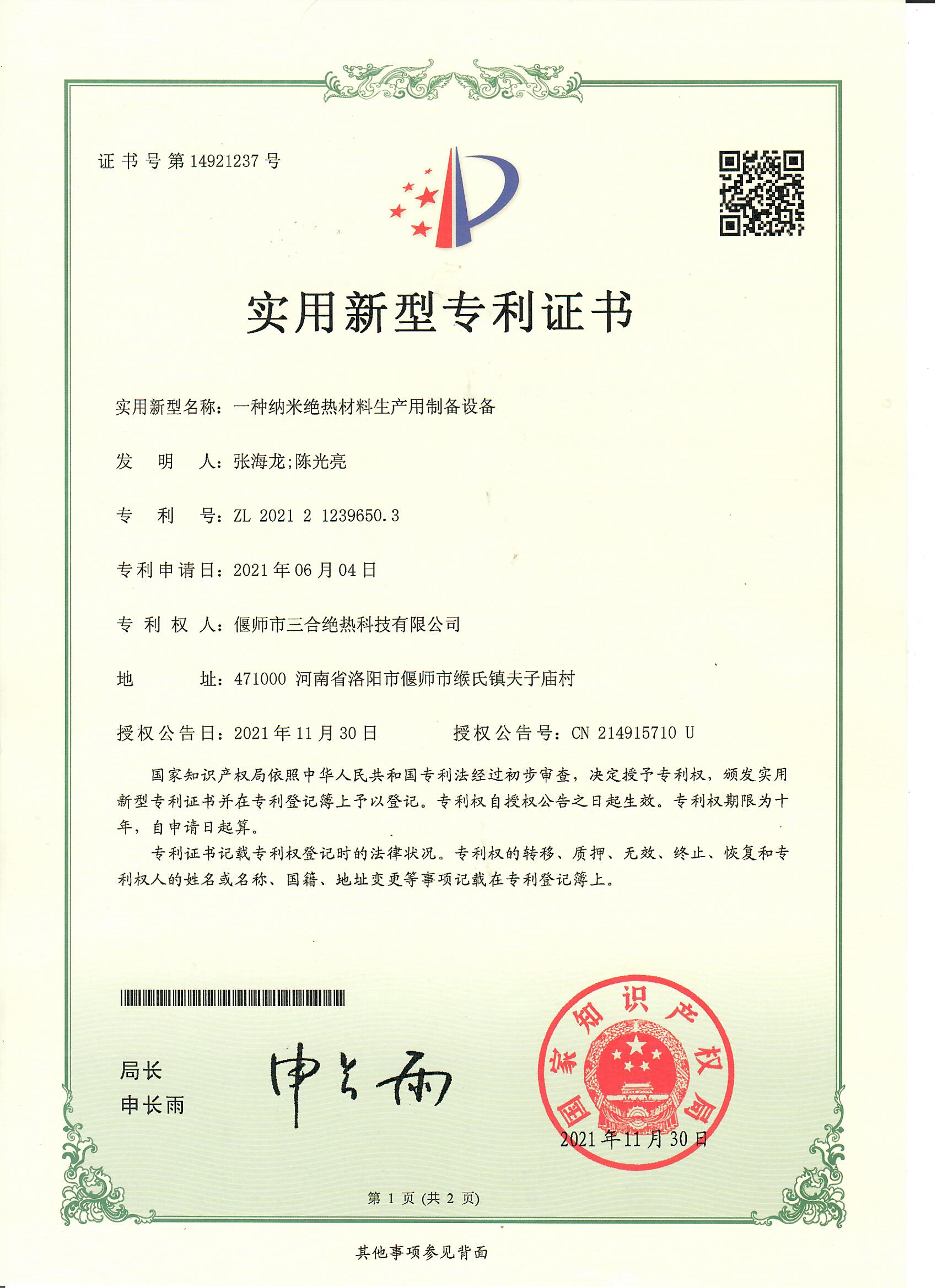 專利證書