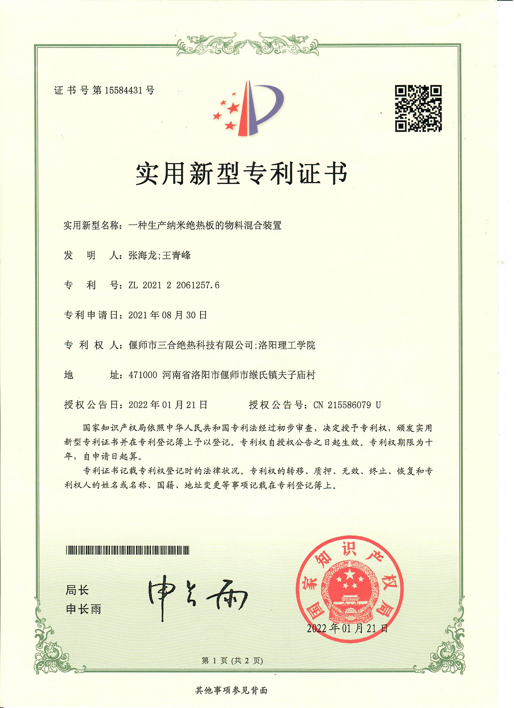 專利證書