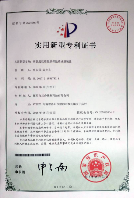 專利證書